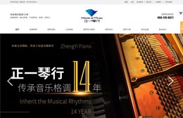 青岛正一琴行营销型官网建设【营销型】