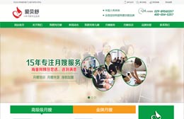 爱贝舒月嫂服务中心官网建设【商务型】
