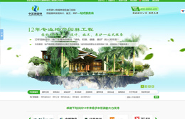 中艺源园林企业官方建设【营销型】
