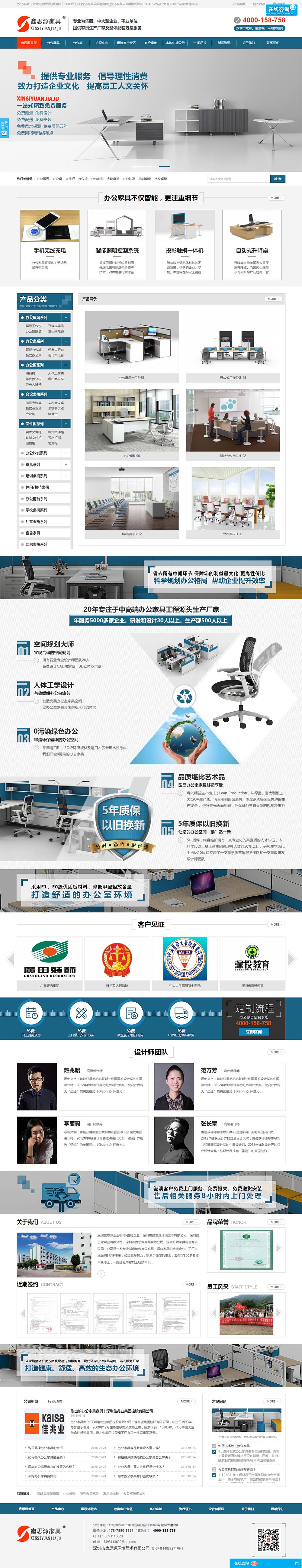 思源家具官网建设