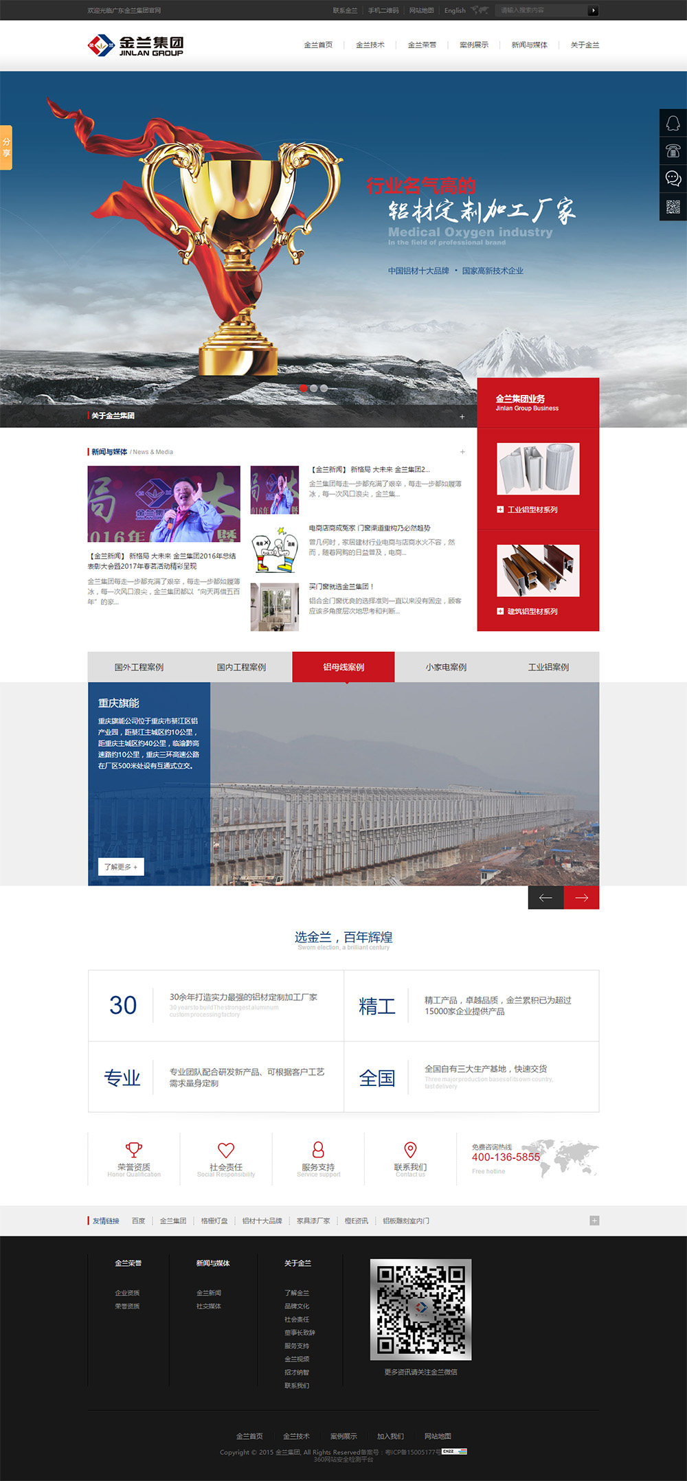 金兰集团官网建设