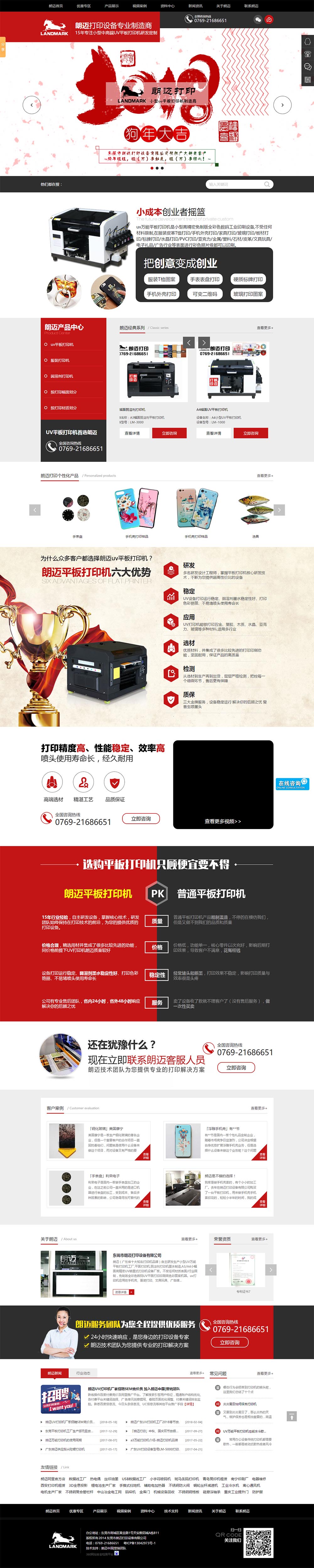 朗迈打印设备官网建设